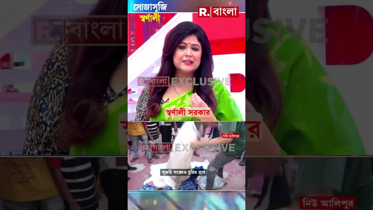 Shorts | সুরুচি সঙ্ঘ ছিল বিশ্বাস ব্রাদার্সের ফূর্তির আখড়া! #shorts