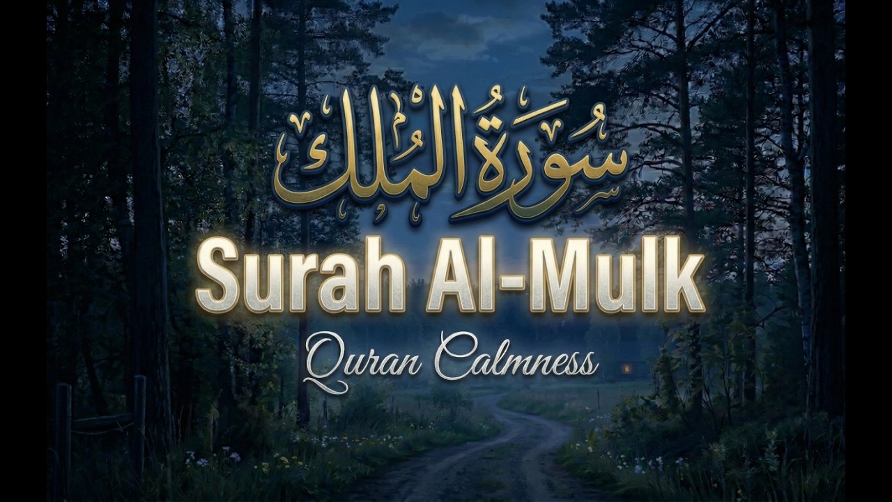 Surah Al-Mulk (سورة الملك) | Powerful Night Recitation for Protection & Divine Mercy