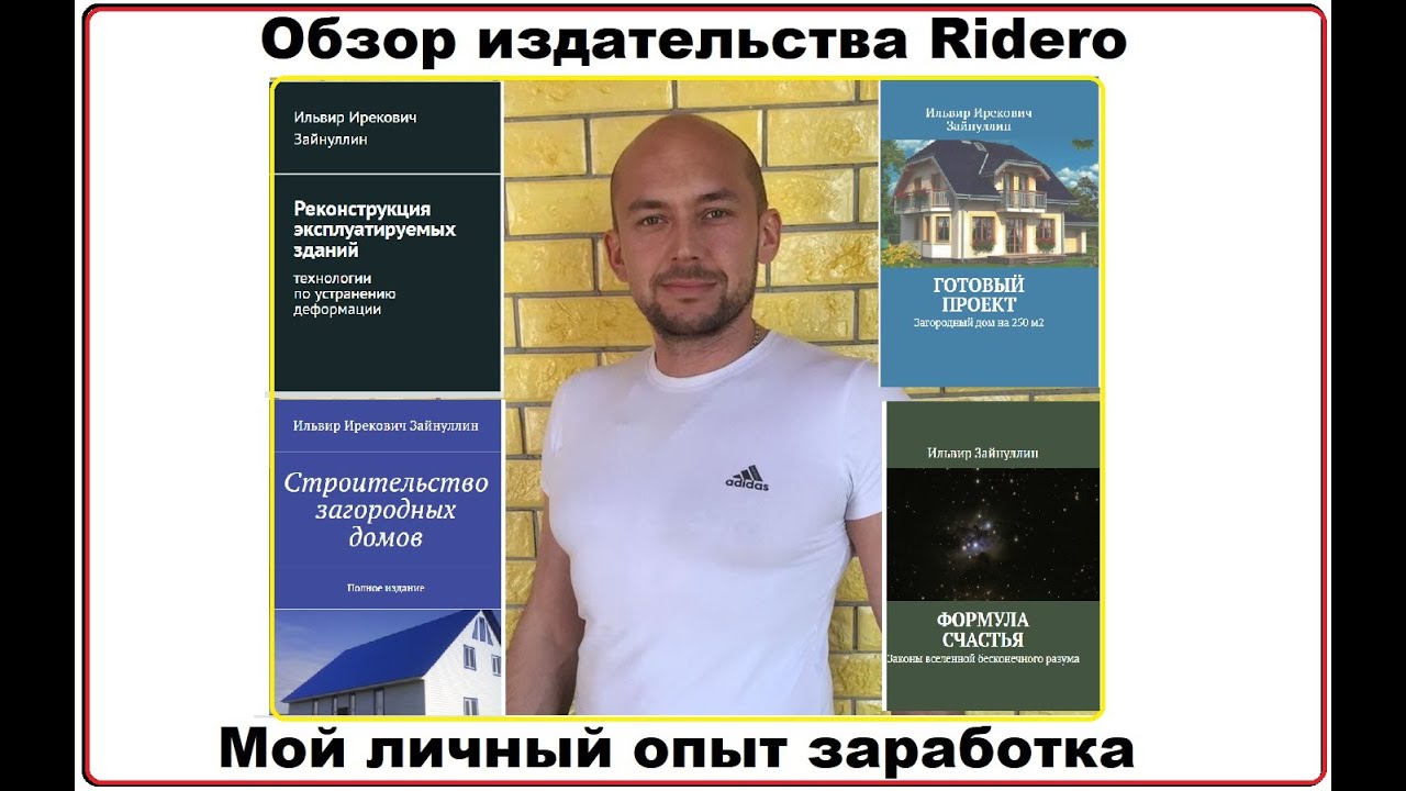 Ridero. Заработок на книгах. Заработок без вложении. Мой личный опыт.
