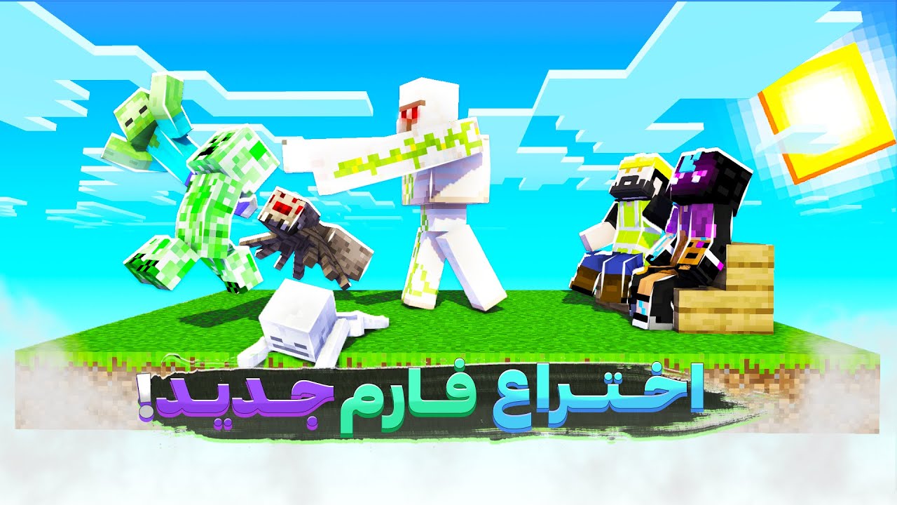 توی وان بلاک یه فارم جدید و به شدت کاربردی اختراع کردیم 😂🔥| One Block #7