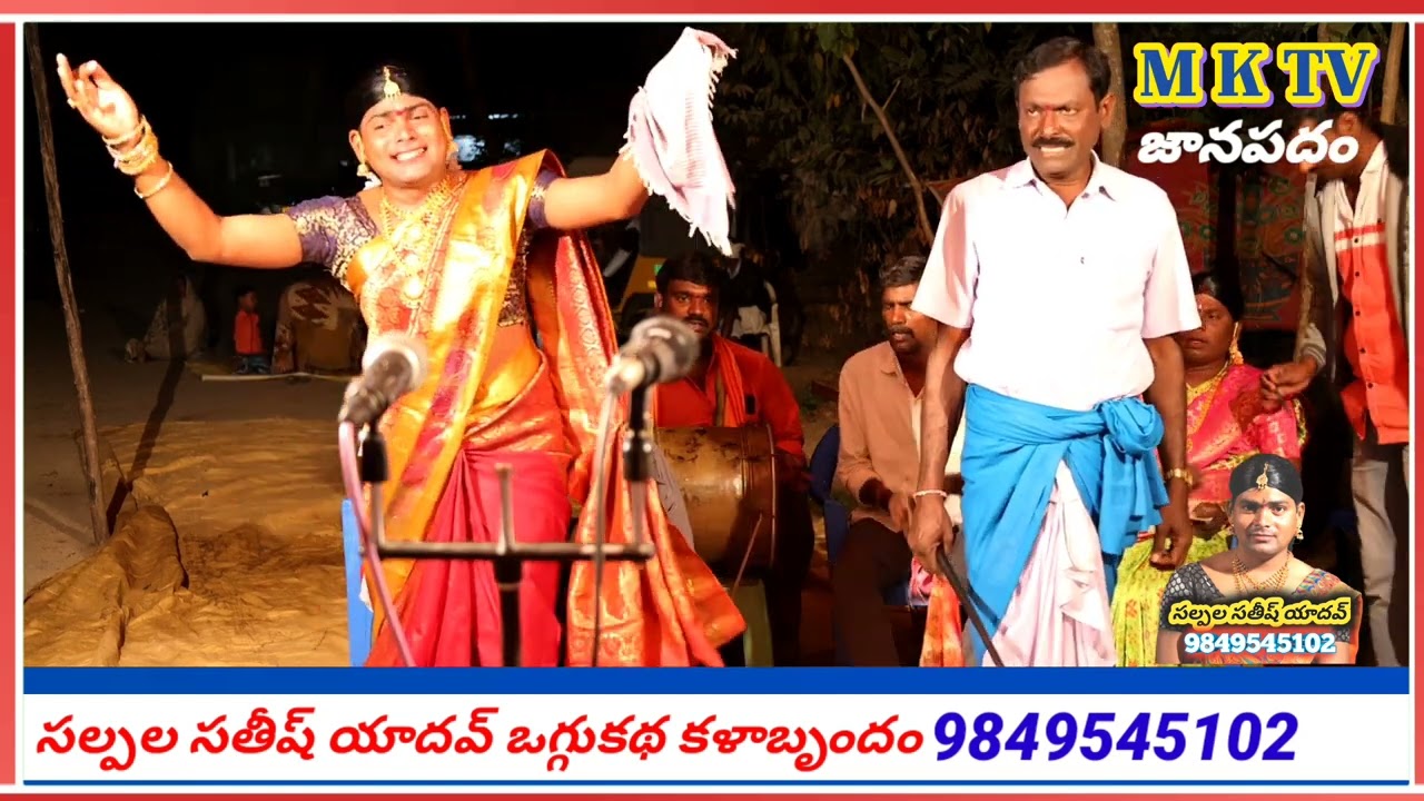 SALPALA SATHISH YADHAV 9849545102 || MKTV JANAPADHAM