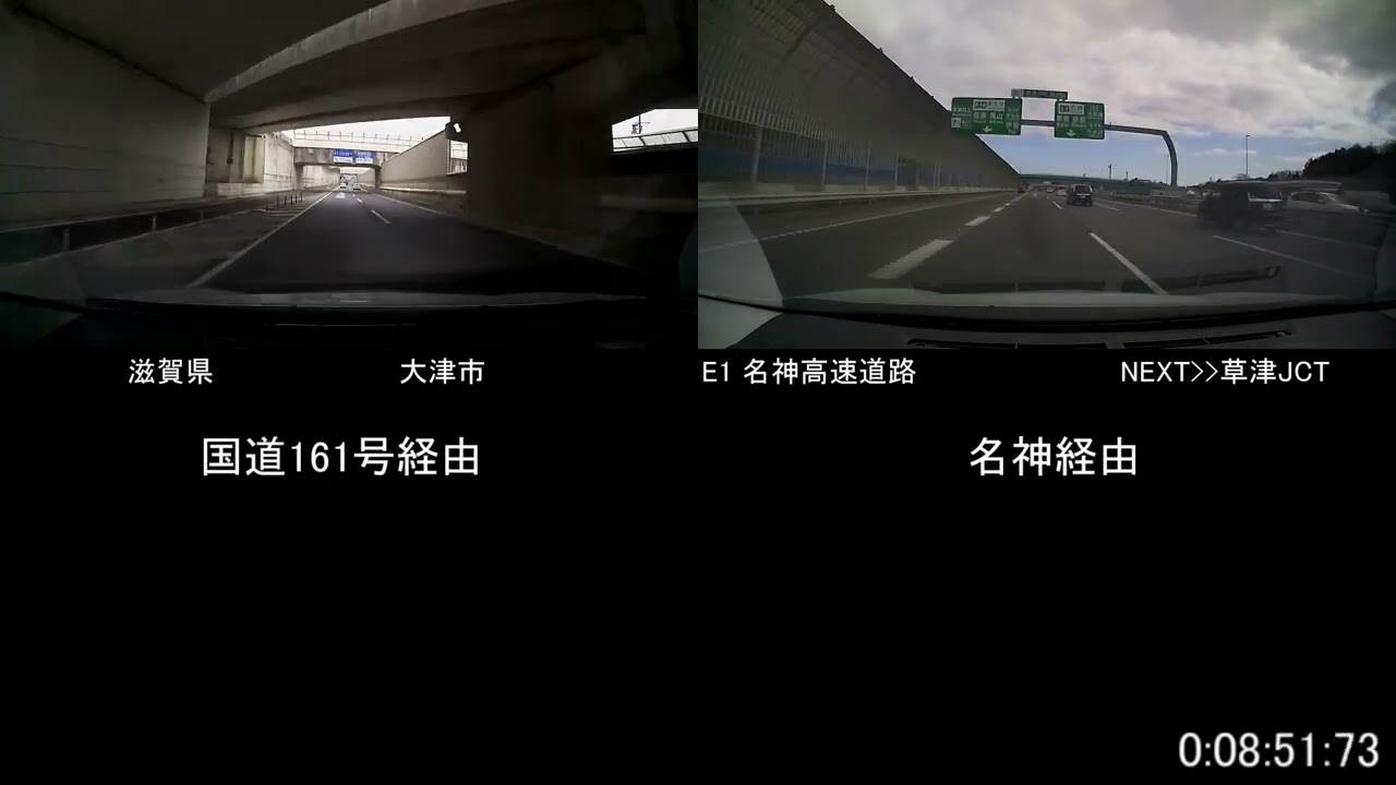 【等速Ver.】【検証動画】名神・京都東IC→敦賀IC　国道161号ルートと名神ルートはどちらが早い？