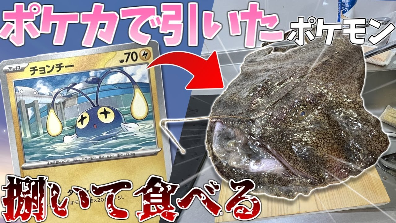 ポケカのモチーフの食材を捌いて食べてみたｗｗｗ【ポケカ開封】【ステラミラクル】