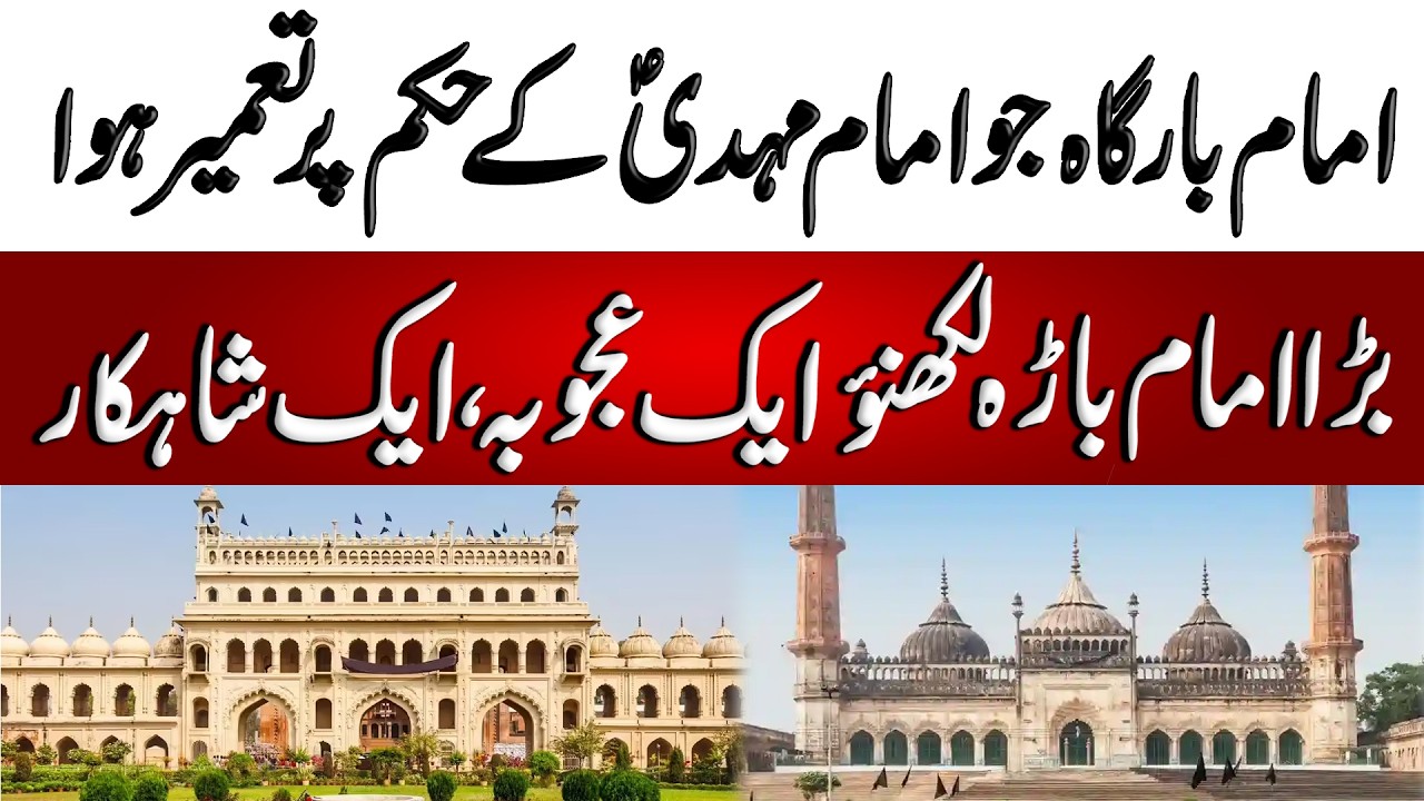 Imam Mehdi ky Khazaney sy Tamir hui Imam Bargah | امام مہدی کے خزانے سے تعمیر شدہ امام بارگاہ | BOH