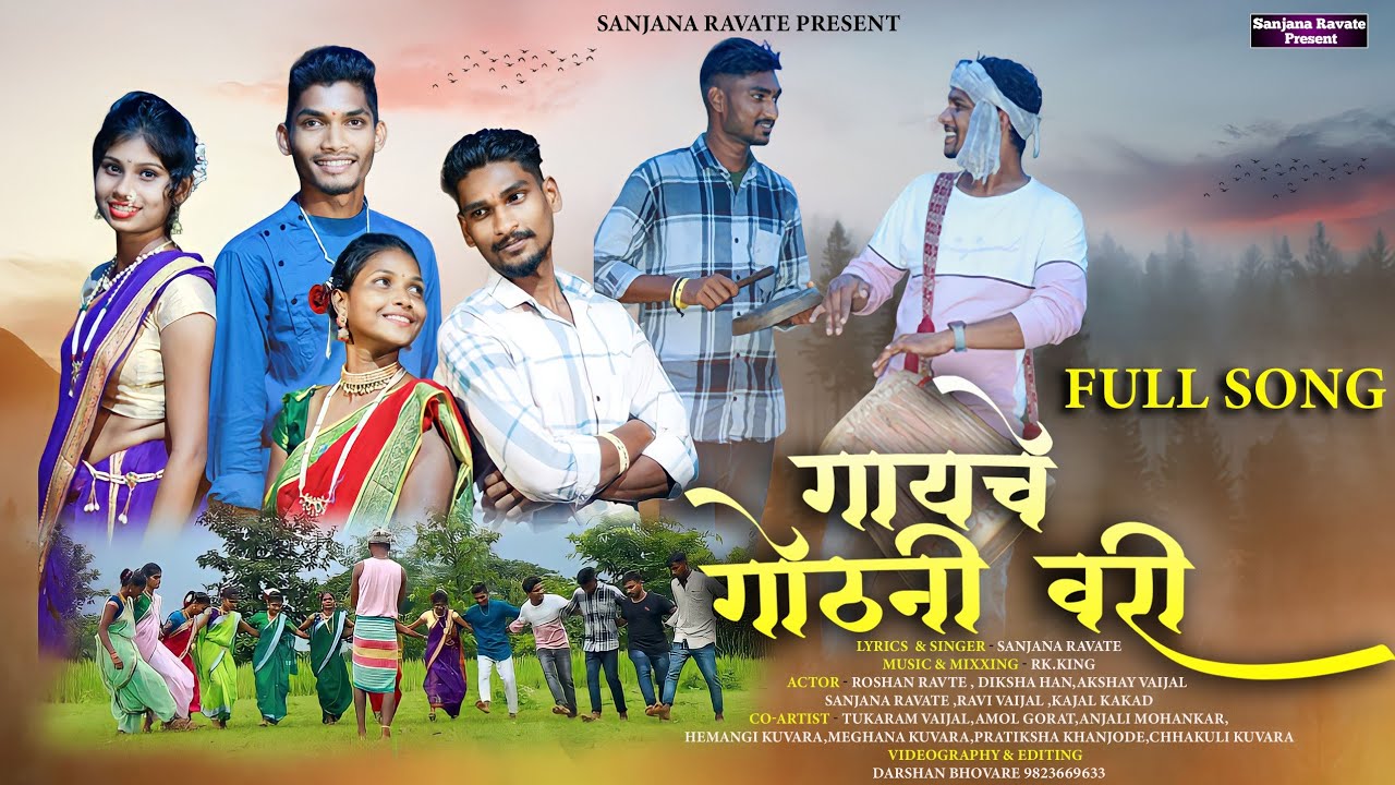 गायचे गोठनी वरी || Gayache Gothani vari || Sanjana Ravte || Roshan Ravte || Diksha Han