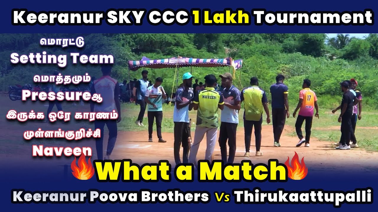 Keeranur Poova Brothers Vs Thirukattupalli | Round 1 | Keeranur Sky CCC 1 Lakh Tournament #indvssl