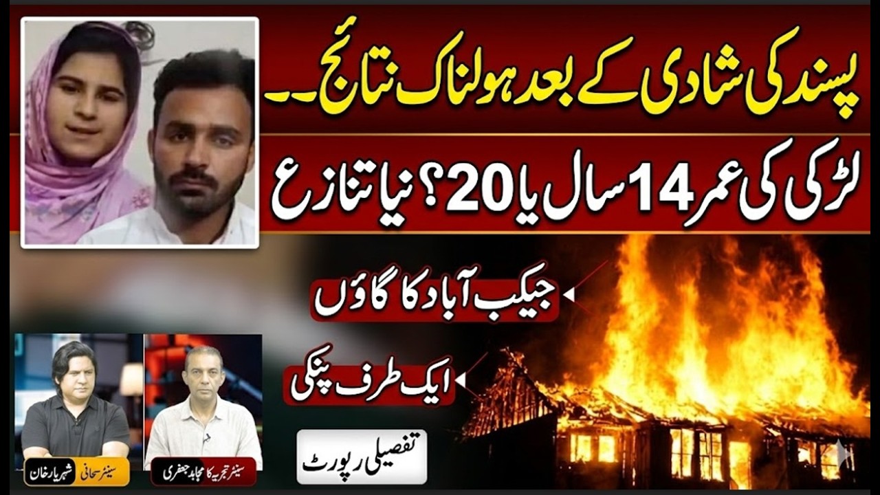 Jacobabad Love Story  Turn out to be Disaster | Shaheryar khan