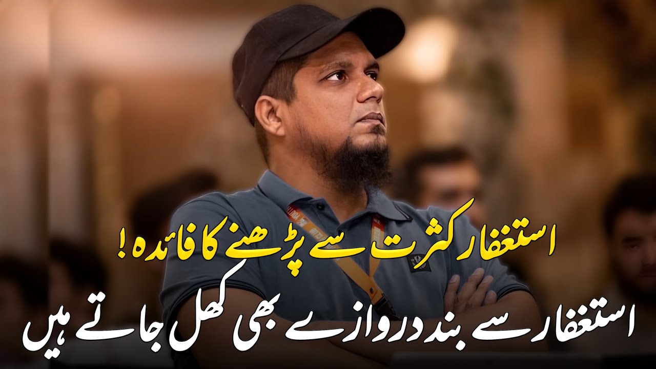 Istighfar : Every closed door also opens By Muhammad Ali || Youth Club