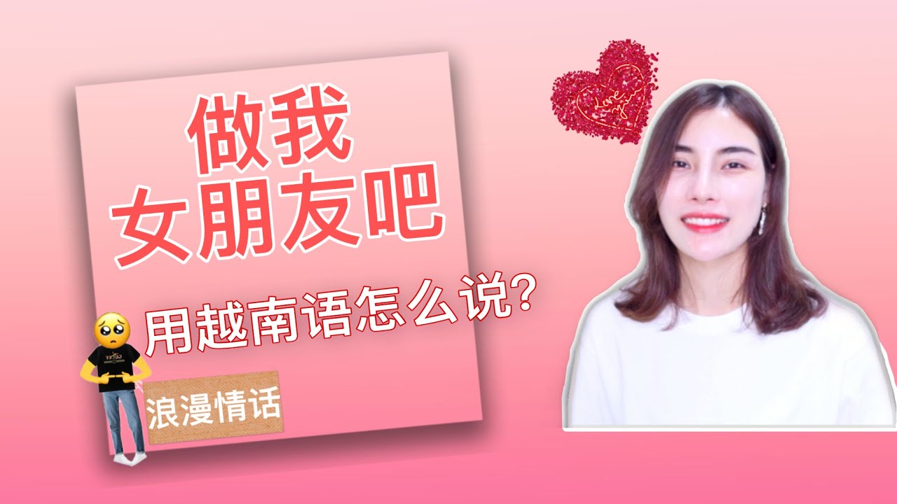 甜言蜜语情话系列必学Ep2