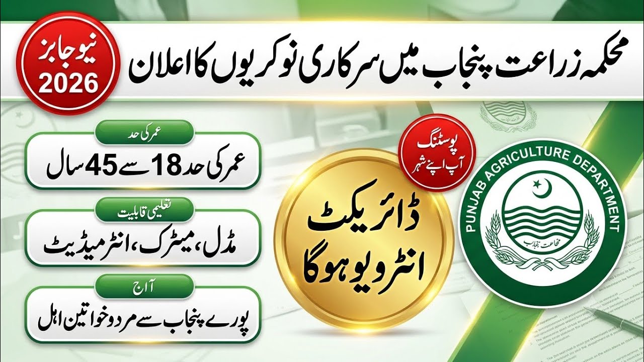 Punjab agriculture department new jobs 2026|Today new government jobs in Pakistan 2026