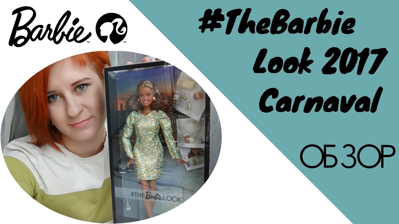 Шикарная шарнирная пышка Barbie Look 2017 DYX64
