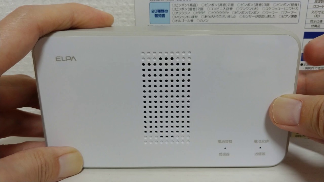 日本メーカー ワイヤレスチャイム 全20種音色再生 ELPA EWS-P50