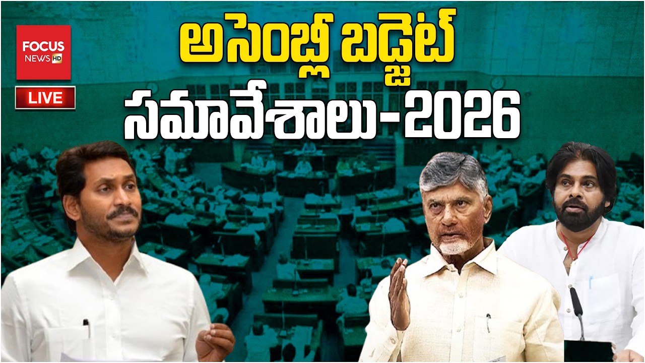 LIVE : AP Assembly Budget Sessions 2026 | CM Chandrababu | Deputy CM Pawan Kalyan | Focus News HD