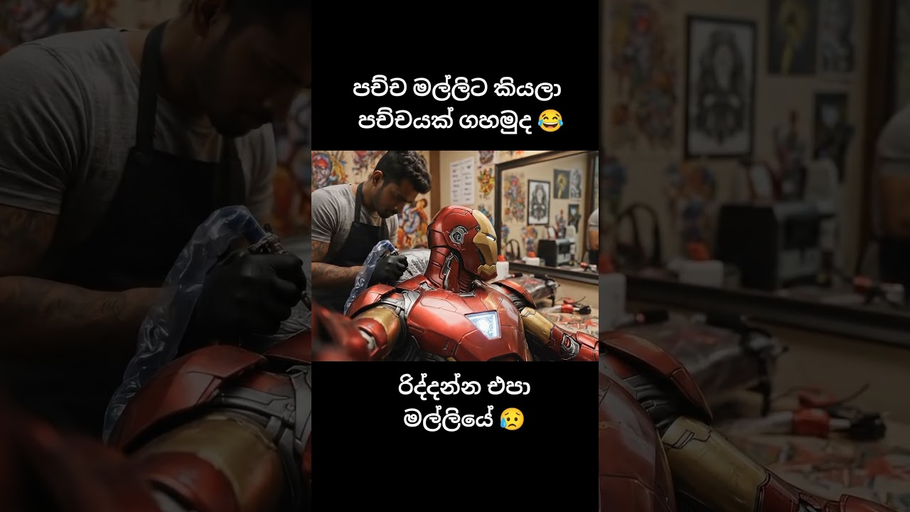 Help me😬 #marvel #lankanews #newslanka #srilankanews #comedy #ironman #funny #viral