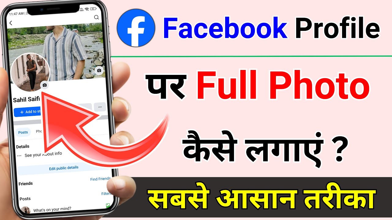 Facebook Profile Par Full Photo Kaise Lagaye | Facebook Par Full Dp Kaise Lagaye