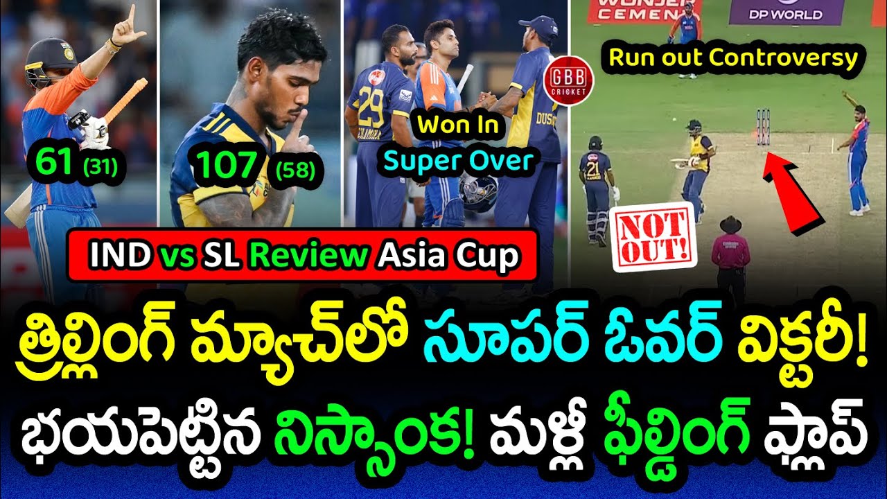 India Survives Sri Lanka in Super Over Thriller | IND vs SL Asia Cup Review 2025 | GBB Cricket