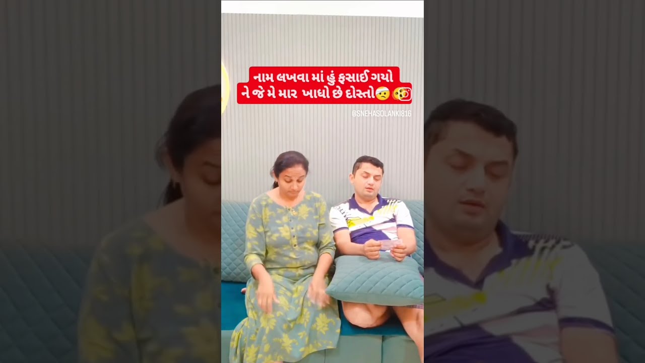 રિયા ભાભી નું નામ લખ્યું ને હું પકડાઈ ગયો ને પછી.🥴🤕