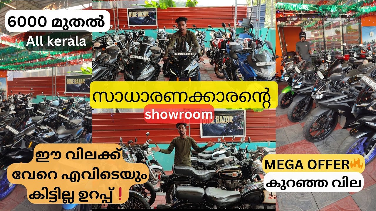 ഇത്ര വിലക്കുറവിൽ വേറെ എവിടെ കിട്ടും?|low rate bikes collection |PART-1| used bikes in kerala |#bike
