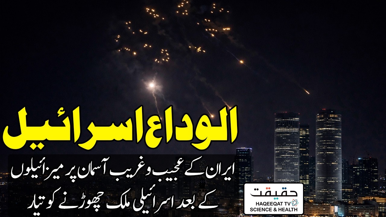 Iranian Cluster Missiles Approach Israeli Cities at Night
