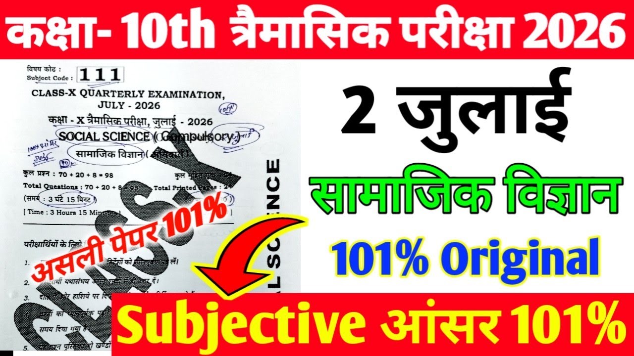 2 July 10th Class Social Science Viral Subjective Paper Quarterly Exam 2026 | class 10 sst paper out