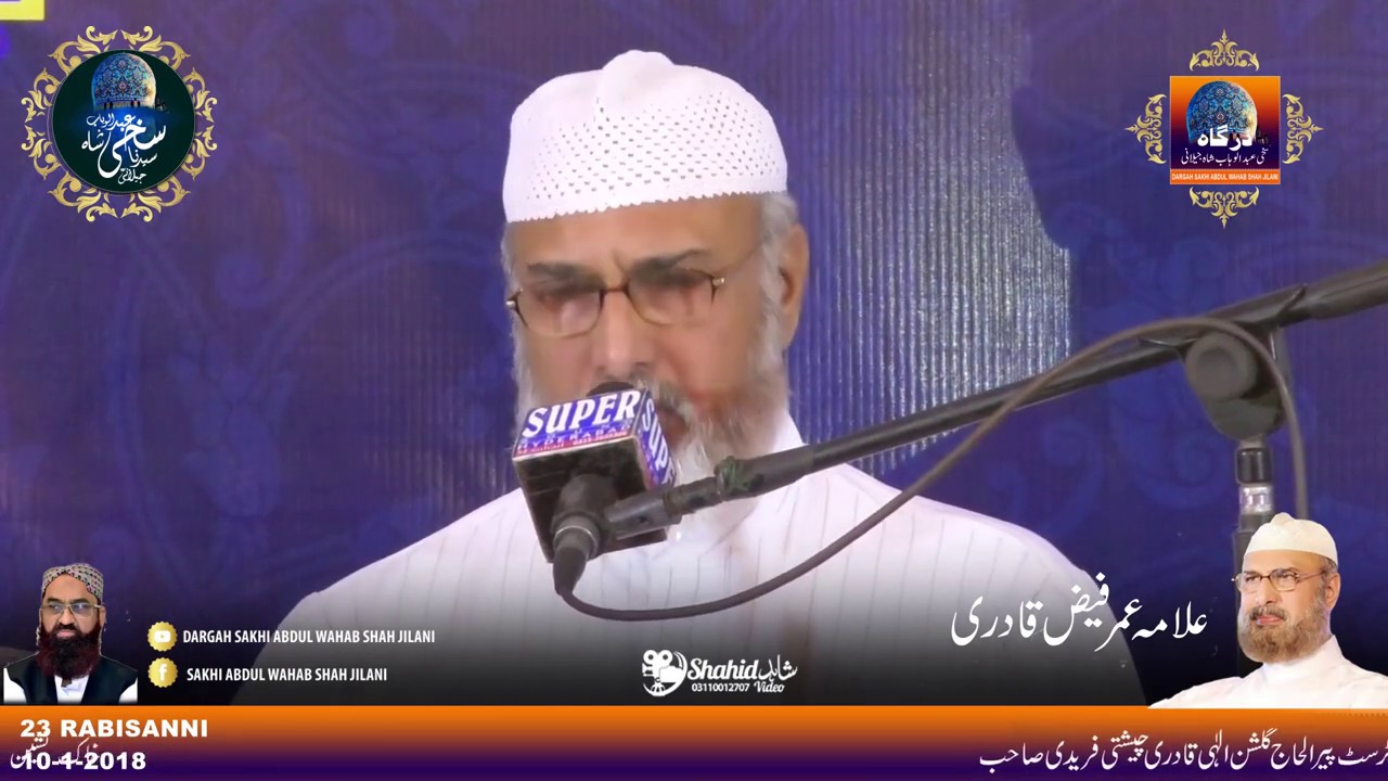 Allama umar faiz qadri|allama umer faiz Bayan  2018|Urs Mubarak Hazrat Sakhi Abdul Wahab Shah Jilani