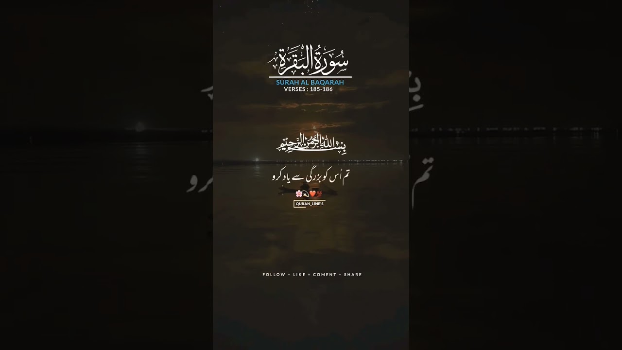 Al Quran About Ramadan Kareem #ramadan #Sawab #2024