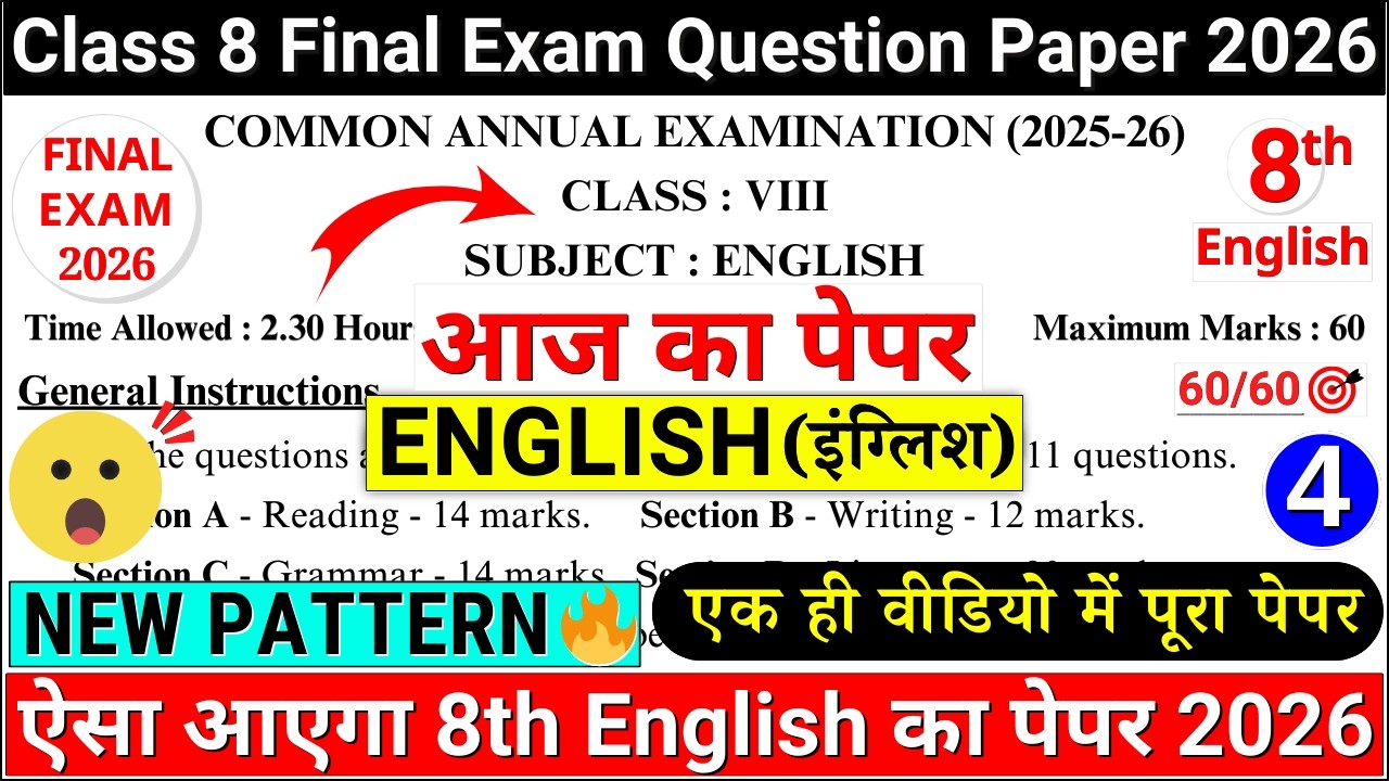 🔥class 8 english final paper 2026 | class 8 english annual exam paper 2026 |8th english paper 2026 4