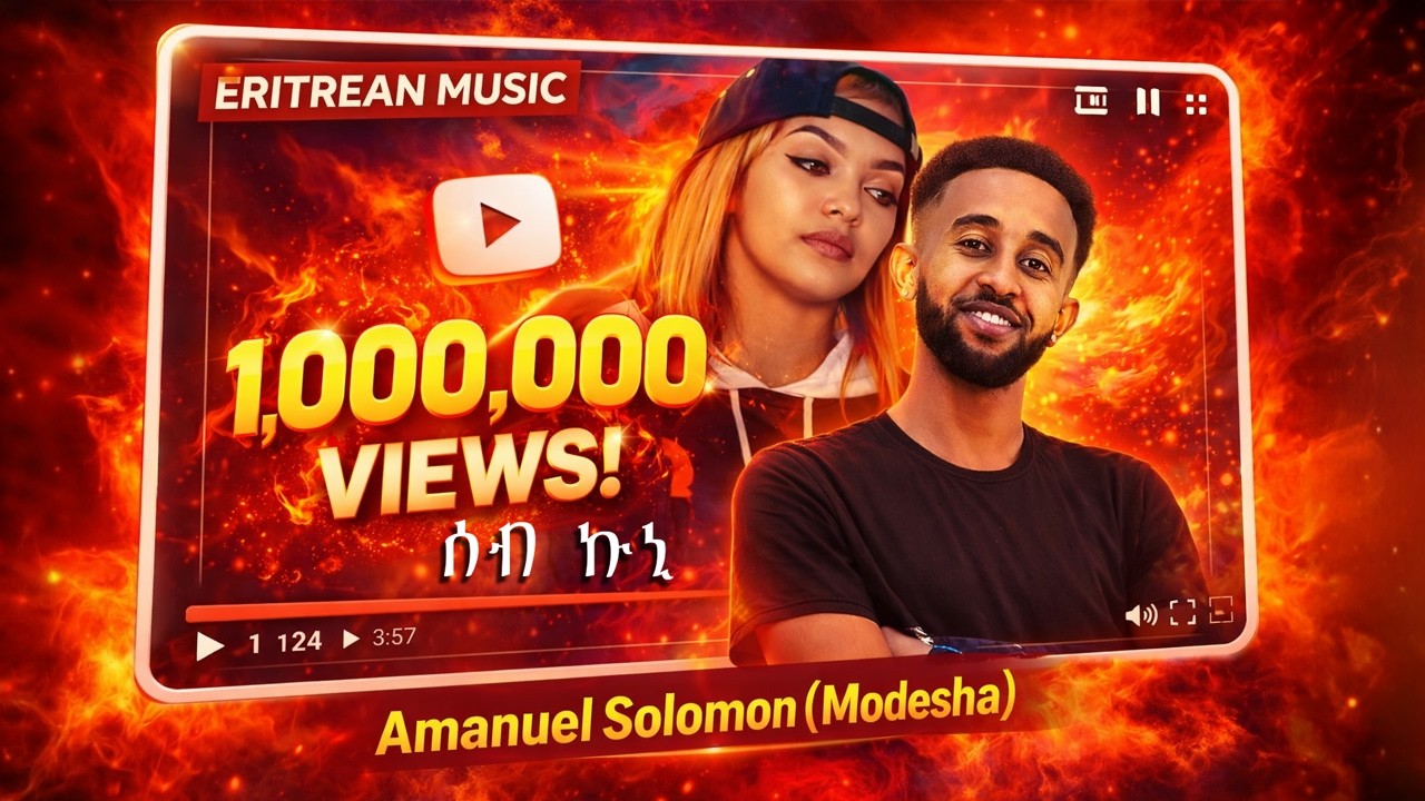 Amanuel Solomon(Modesha) - Seb Kuni | ሰብ ኩኒ- New Eritrean Music 2021 (Official Video)