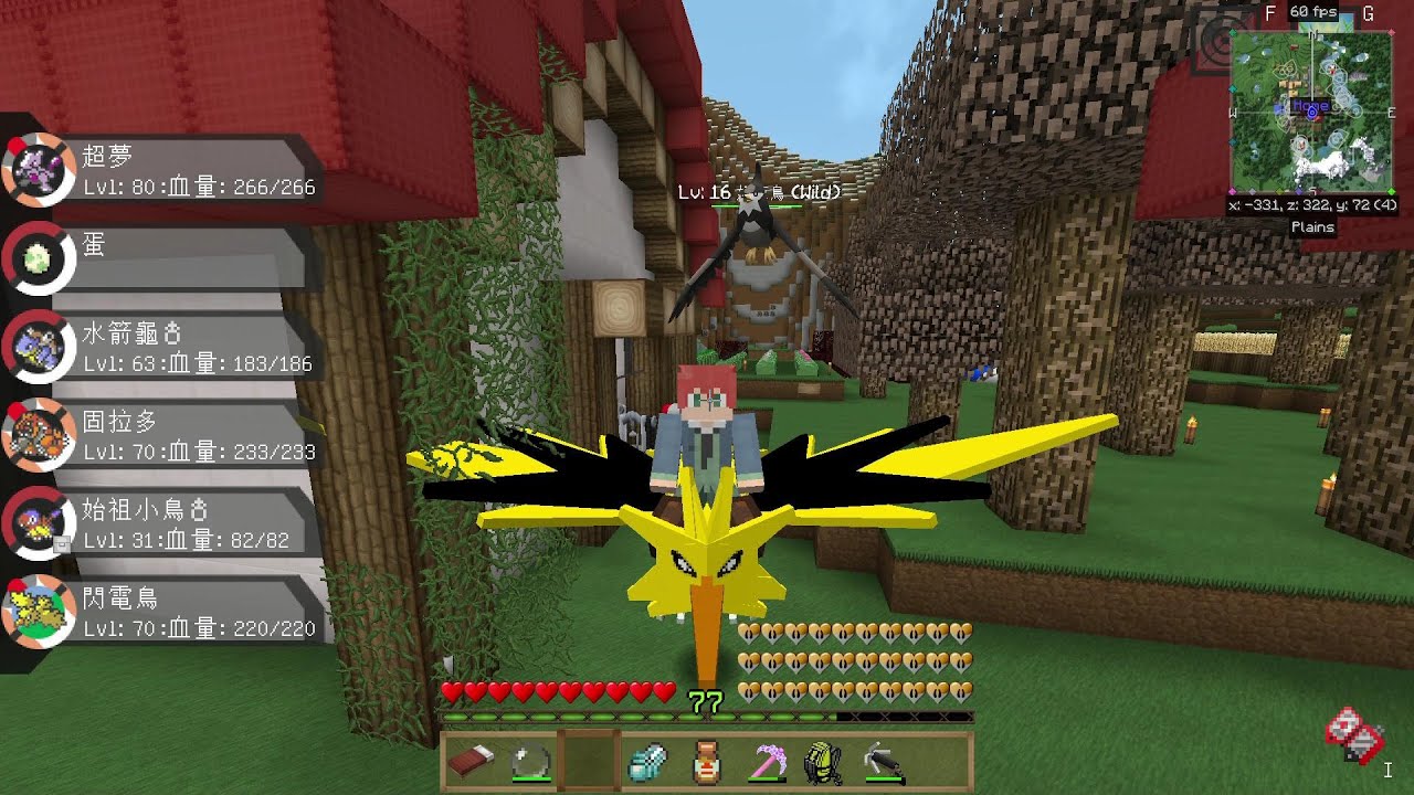 當個創世神※Minecraft 1.8.9 ※神奇寶貝模組 Ep.43 收服閃電鳥