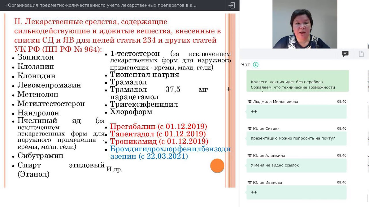 Организация предметно-количественного учета лекарственных препаратов в аптечных организациях