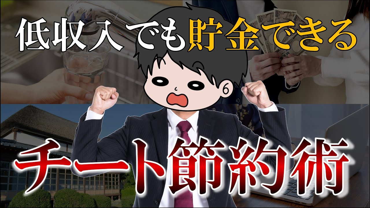 【資産爆増】低収入でもザクザク貯金できるずるい節約術15選