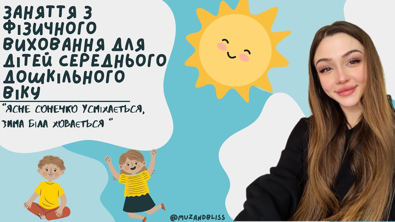 Фізкультура для дітей середнього дошкільного віку 