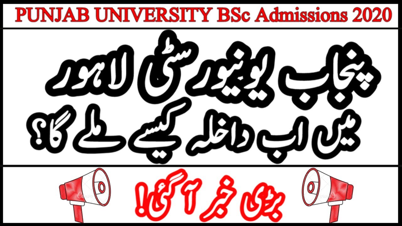 Punjab University New Admission Policy For 2020