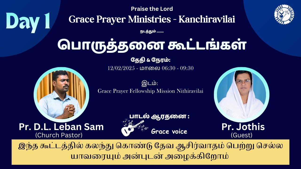 🔴LIVE  || பொருத்தனை கூட்டம் || (12/02/2026) || Pr. D.L. Leban Sam || Special Massage: Sis: Jothis.