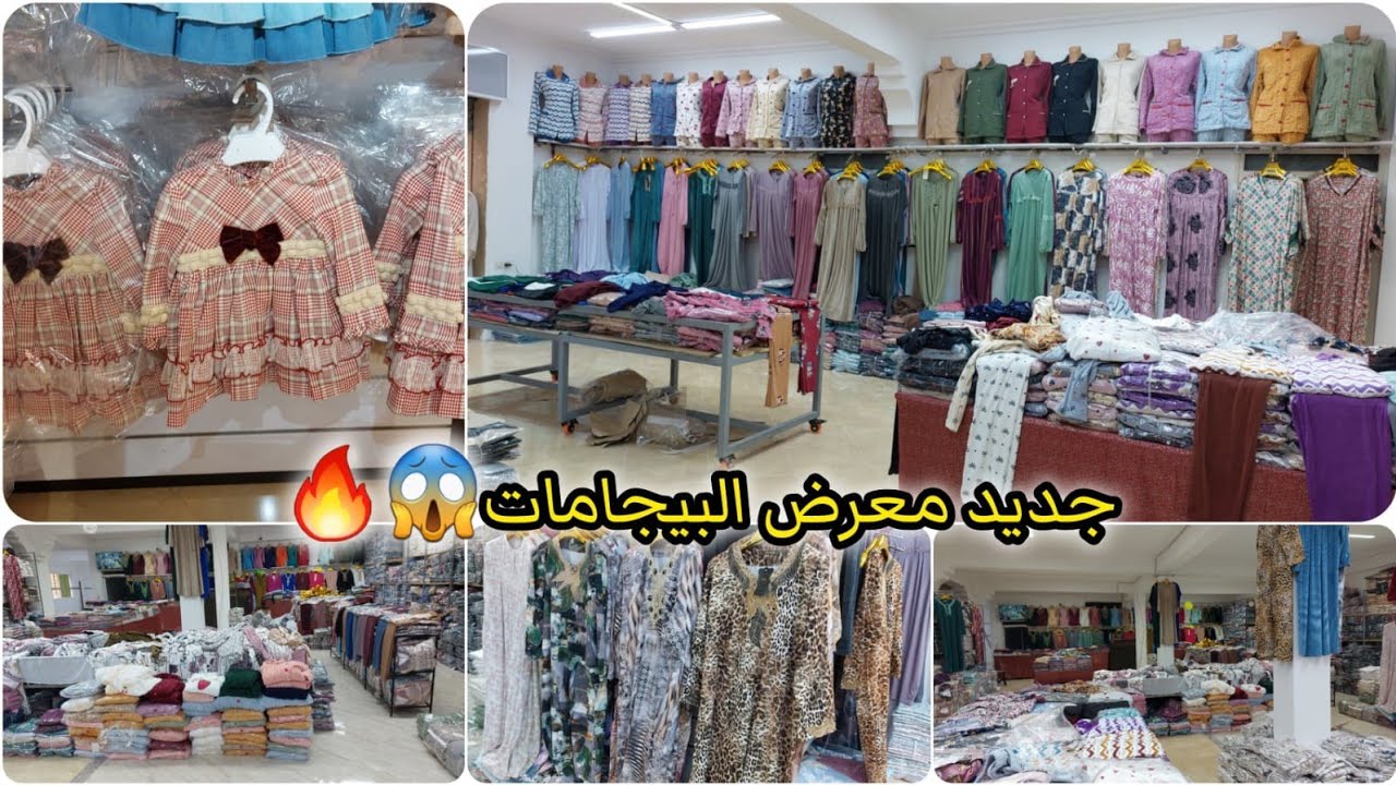 ريكلام معرض البيجامات مع ثمن والعنوان👌جديد عبايات العيد عند وليد😍لوقت والو مشيت كنجري نوجد لفطور😥