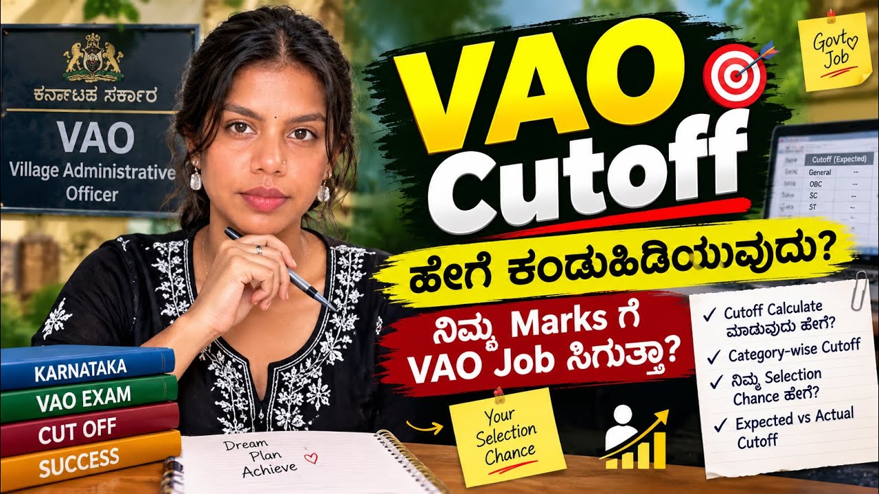 VAO Cutoff ಎಷ್ಟು? 🤔 ನಿಮ್ಮ Marksಗೆ VAO Job ಸಿಗುತ್ತಾ? | Cutoff ಹೇಗೆ Calculate ಮಾಡುವುದು? 🔥