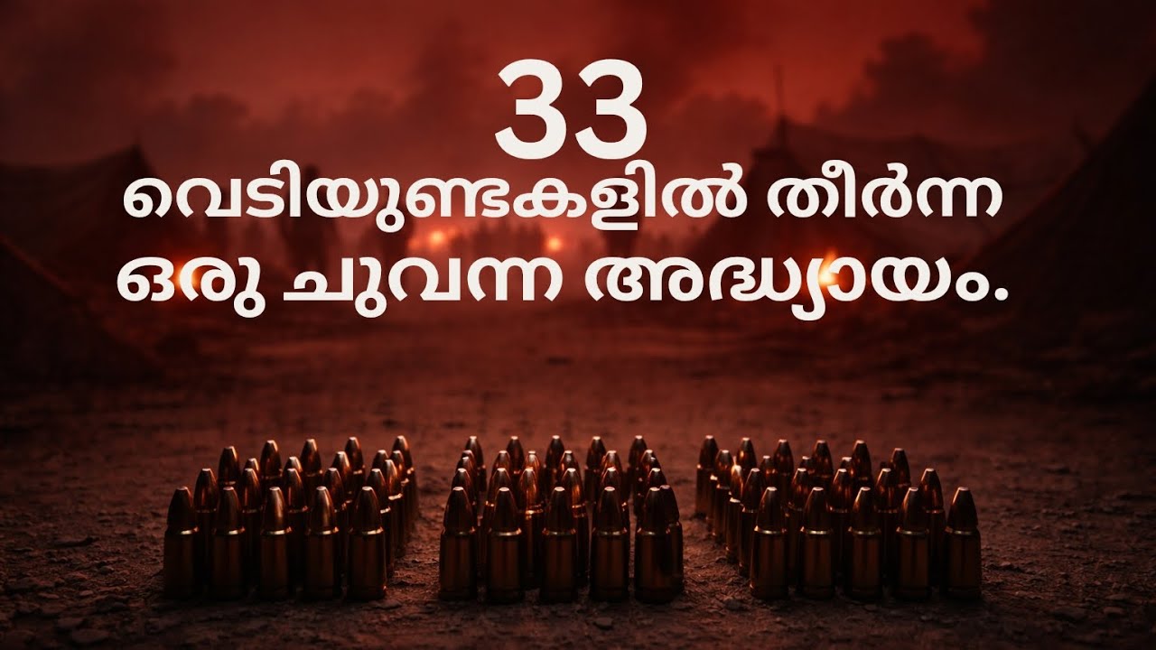 33വെടിയുണ്ടകൾ- യാദൃശ്ചികതയോ? കാലത്തിൻ്റെ വിധിയോ? LTTE#Documentary#humancostofwar#33 years 