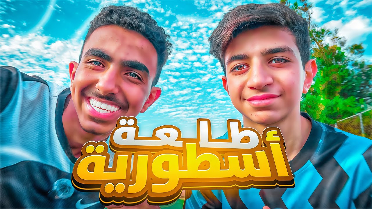 احلى طلعة بعد نهاية التوجيهي 🚗😍 | فلوق 