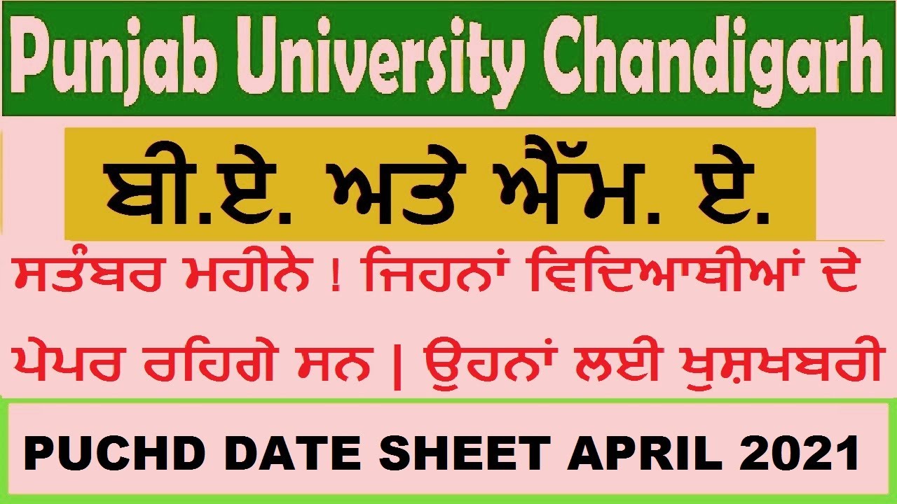 Good News | PUCHD WHO MISSED THEIR SEPTEMBER  2020 | PUCHD Date Sheet April 2021 @technicalsarb4413