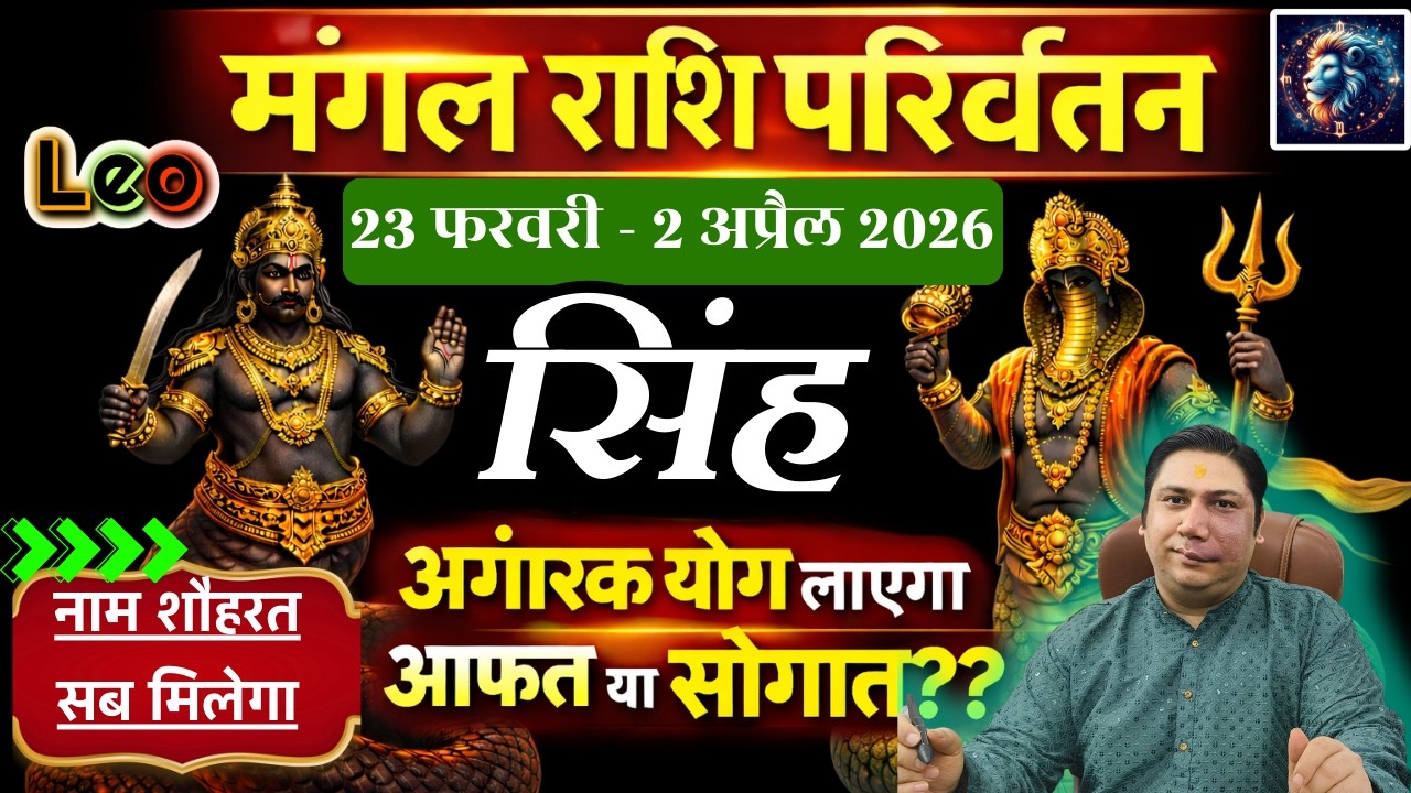 Singh rashi / lagna – Mars transit February 2026 – march 2026 – astroguru Nikhil
