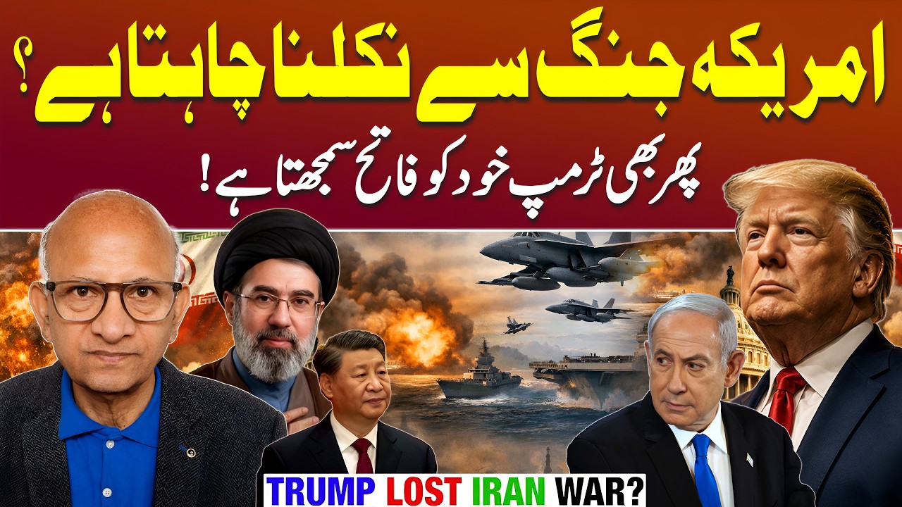 Trump Lost the Iran War &mdash; But Still Claims Victory? | Podcast with Saqlain Imam