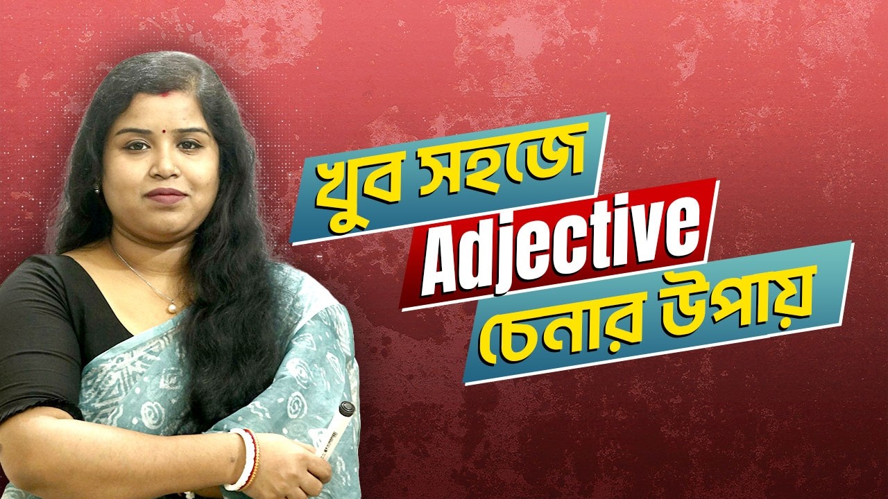 Adjectives চেনার সহজ উপায় || Identify of Adjectives || English Grammar in Bangla