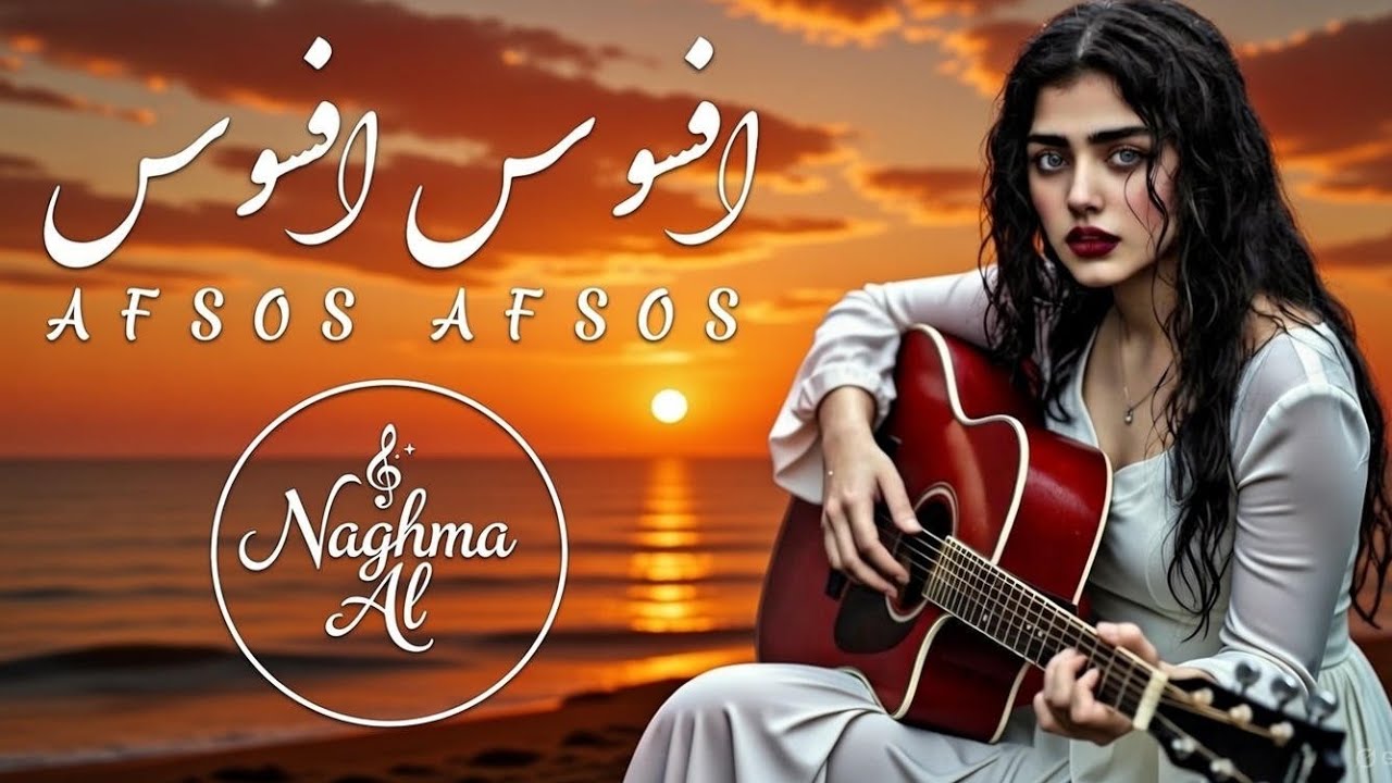 Afsos Afsos افسوس افسوس 