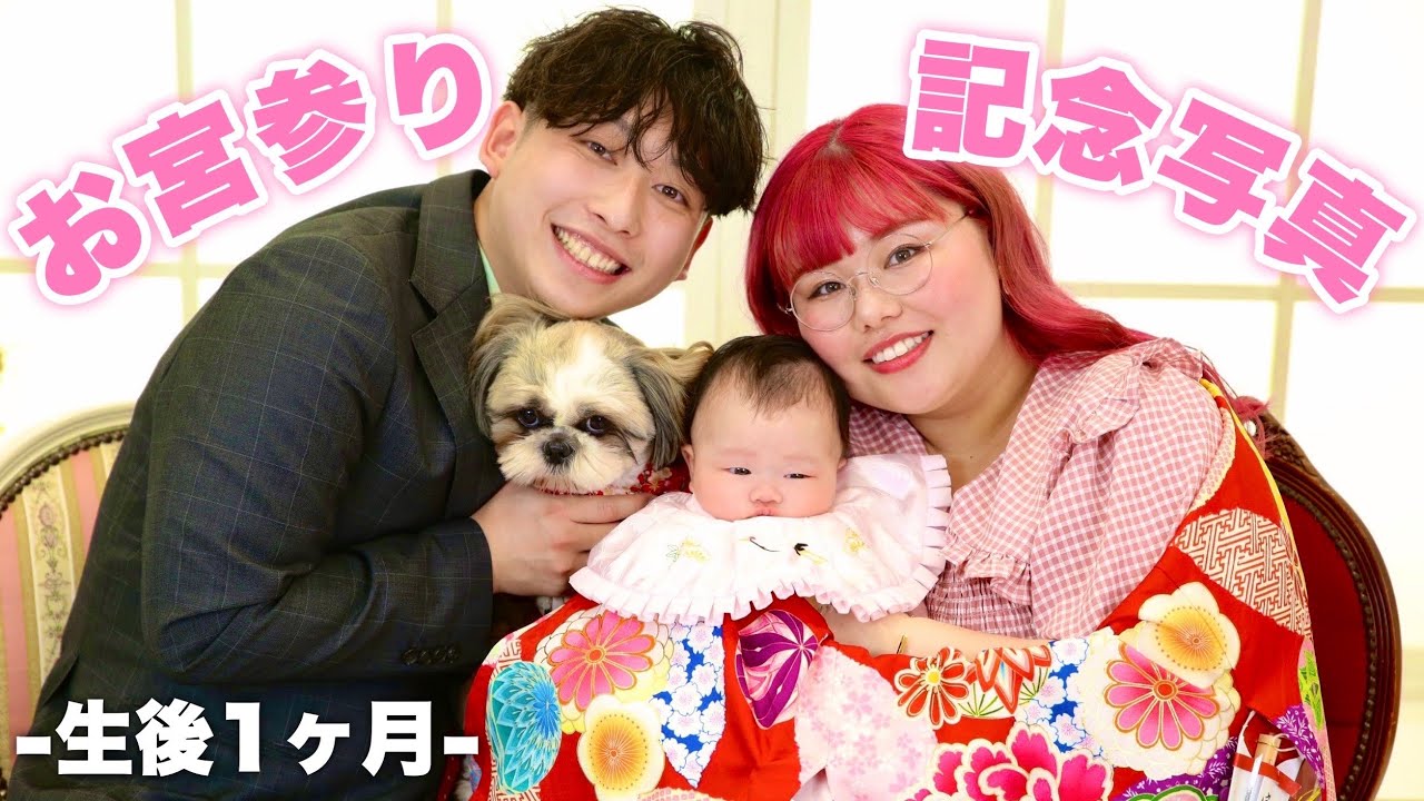 【お祝い】生後1ヶ月になったのでお宮参りしてきた！密着vlog