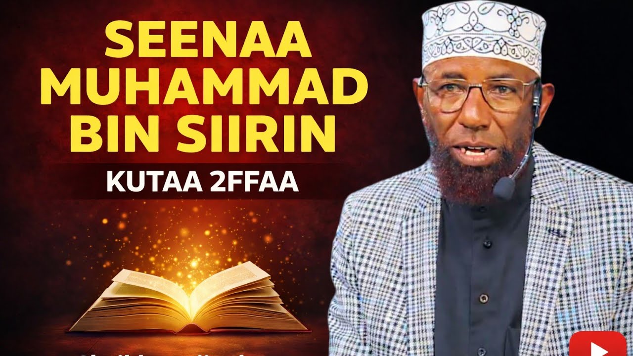 Sheikh Amin Ibro - Seenaa Muhammad Bin Siirin kutaa 2 ffaa