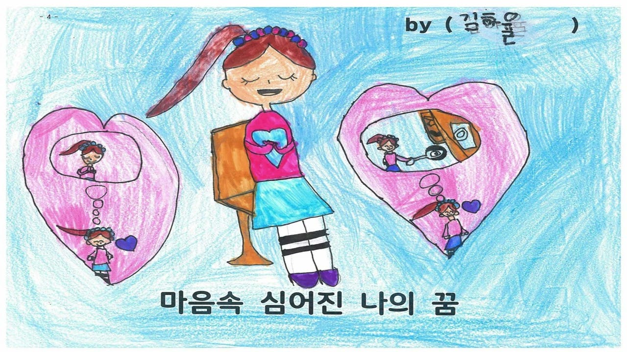 2025년 창신초 2의5반 꿈을 꾸는 어린이 뮤직비디오