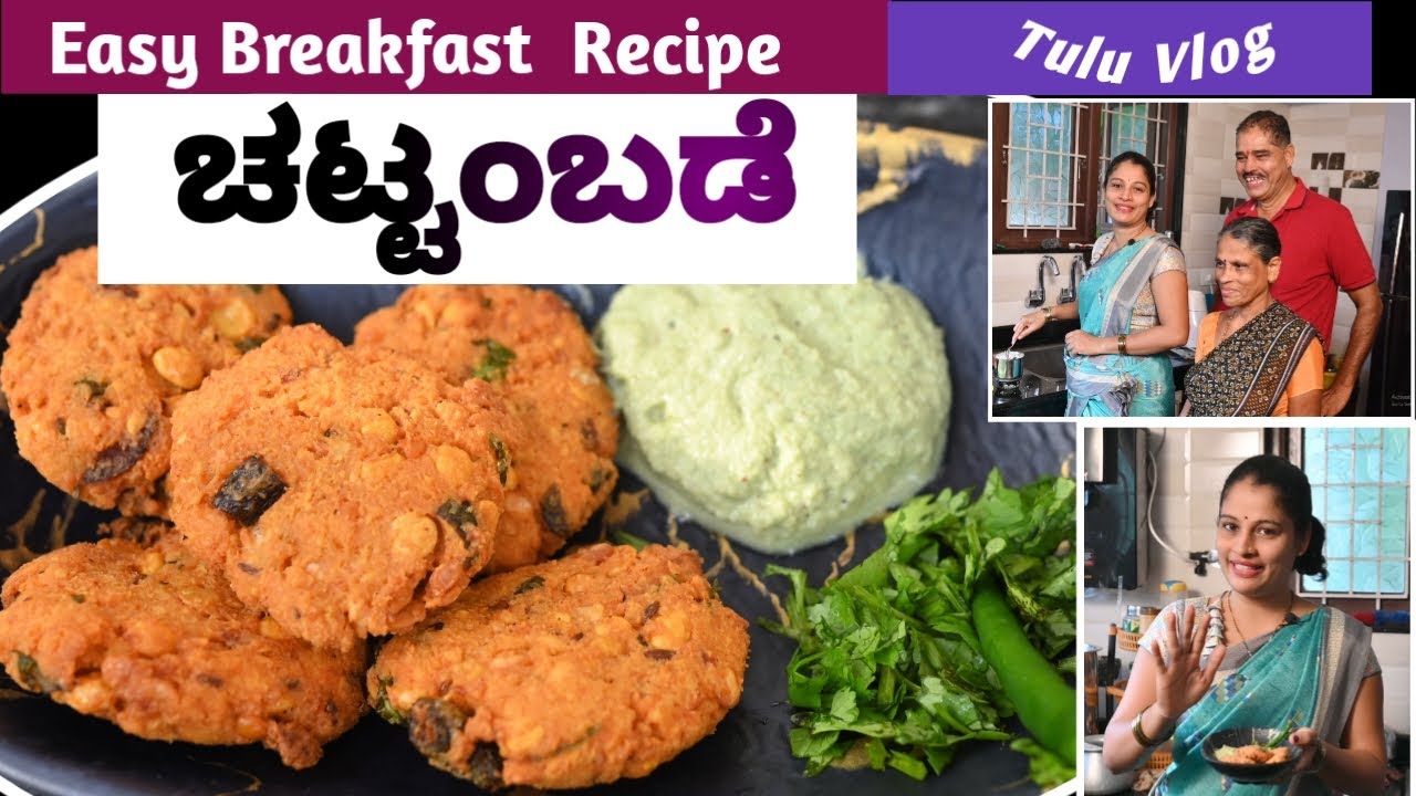 How to make Chattambade quickly and easily | Nikulla e recipe try malple | #cooking #thudardhabolpu
