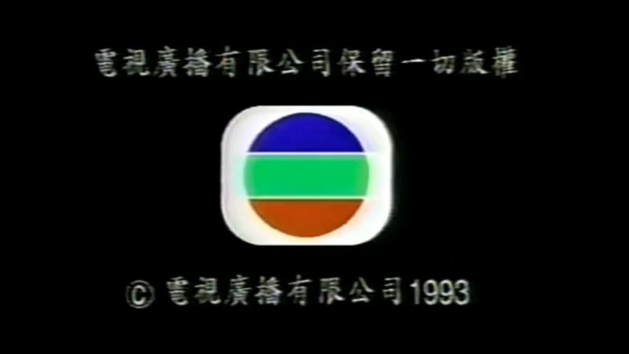 無線影帶國粵語版地區總代理  TVB INTERNATIONAL VHS1991-1994(TVBI Logo)
