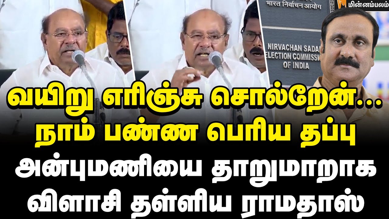 Ramadoss Speech | உன்னோட அரசியல் பயணம் முடிஞ்சிடுச்சு&hellip; ராமதாஸ் காட்டம்! | Anbumani Ramadoss