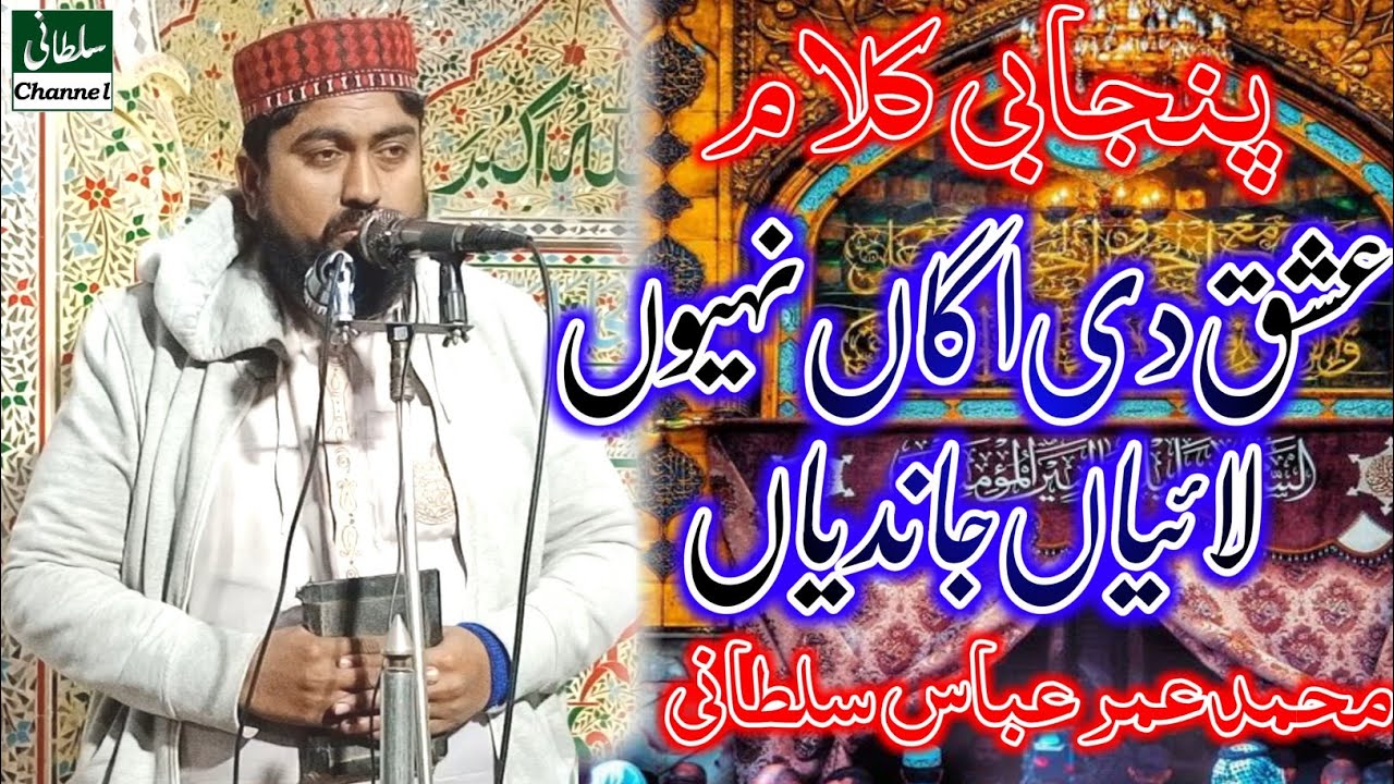 Ishq diya Aga nhi lgaiya jandia lag jaan fir nhi Bujaiya jandiya|New Kalam 2023 Mohammed Umar Abbas